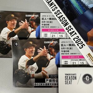 8月1日 読売ジャイアンツvs横浜DeNAベイスターズ 東京ドーム オーロラシート観戦チケット 通路席含む2席(良席)