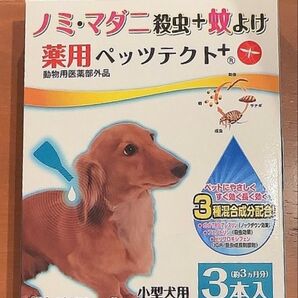 ドギーマン 虫除け用品 薬用ペッツテクト+ 小型犬用 3本入り #w-102179