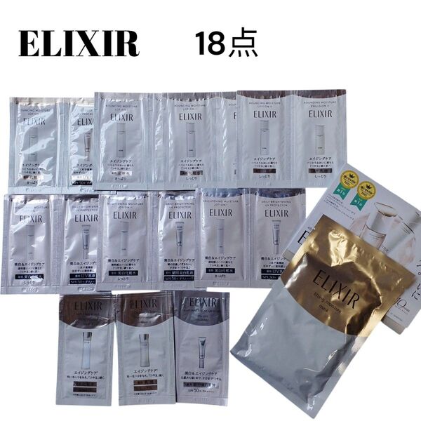 【未使用品】【匿名配送】ELIXIR コスメスキンケアサンプル18点