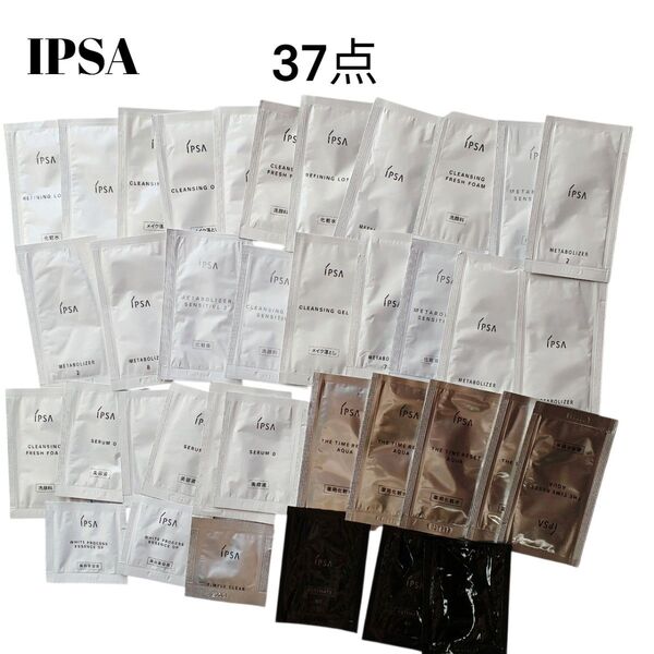 【未使用品】【匿名配送】IPSAコスメスキンケアサンプル37点