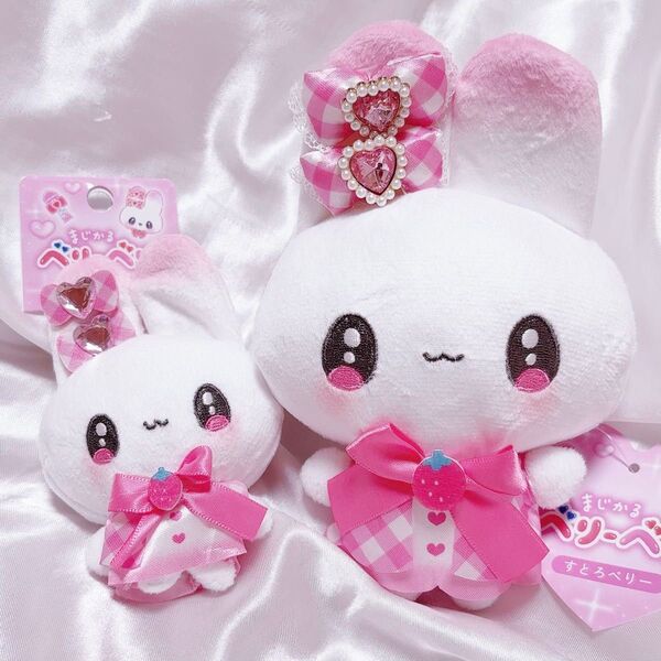 新品タグ付き まじかるベリーベリー すとろべりーマスコット ぬいぐるみ セット