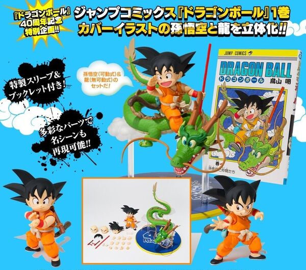 「S.H.Figuarts 孫悟空&龍 -40周年記念Edition-」Vジャンプ ドラゴンボール フィギュア