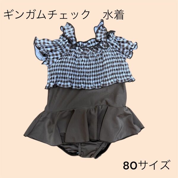 ギンガムチェック水着 80cm 子供用 女の子 水着 ワンピース スイムウェア 子供 女の子
