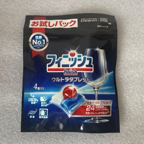 フィニッシュ ウルトラタブレット お試しパック 4個入り 食洗機用洗剤