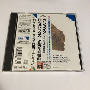 プレヴィン&フィラデルフィア管のR.シュトラウス「アルプス交響曲」