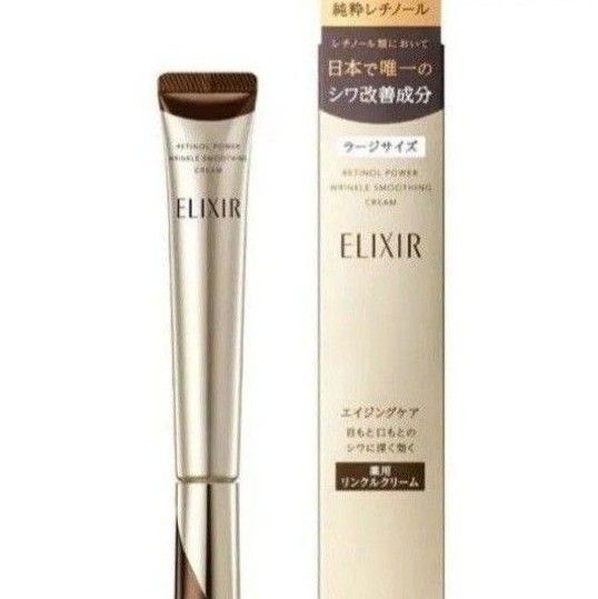 エリクシール レチノパワー リンクルクリーム L