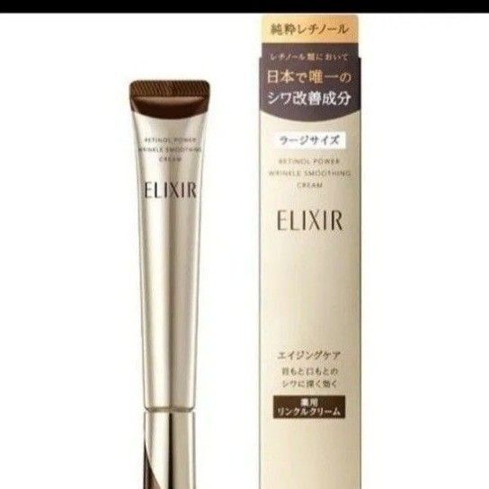 エリクシール レチノパワーリンクルクリームL