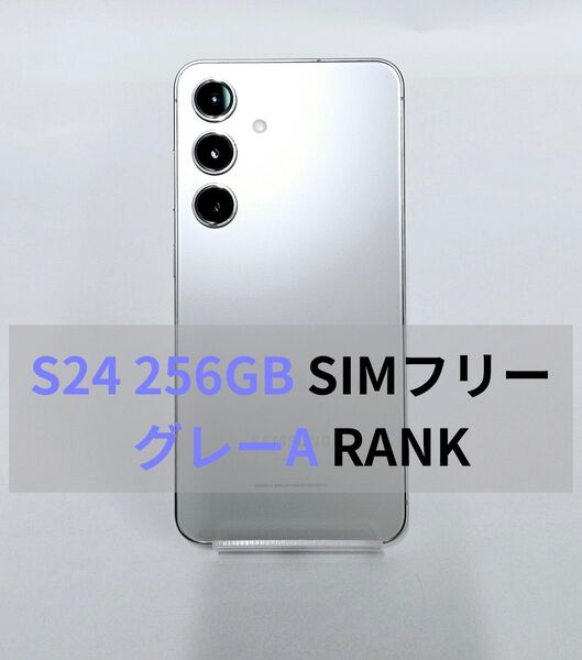 Galaxy S24 256GB グレー SIMフリー【美品】