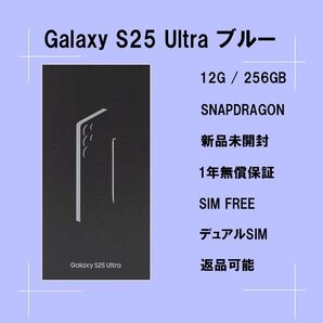 Galaxy S25 ULTRA 256GB ブルー SIMフリー 【新品】