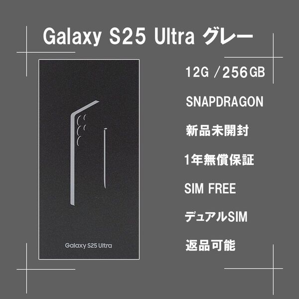 Galaxy S25 ULTRA 256GB グレー SIMフリー 【新品】