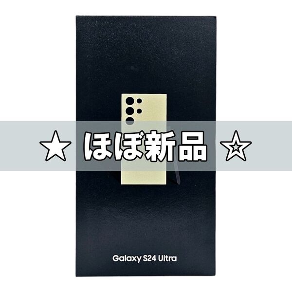 Galaxy S24 Ultra 256GB イエロー SIMフリー極美品