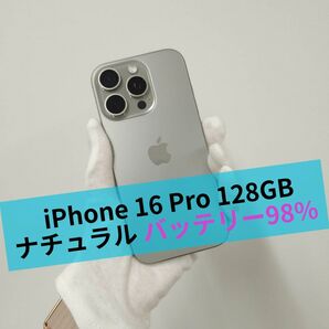 iPhone16 Pro 128GB ナチュラル SIMフリー 美品