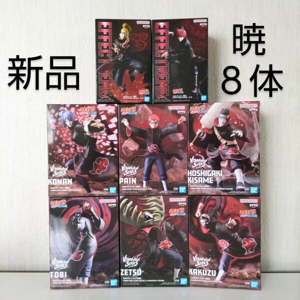 【激レア/新品】NARUTO疾風伝 −暁− メンバー 8体セット (ペイン・小南・トビ・ゼツ・角都・干柿鬼鮫・デイダラ・サソリ)