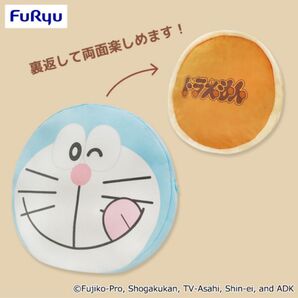 ドラえもん リバーシブルクッション