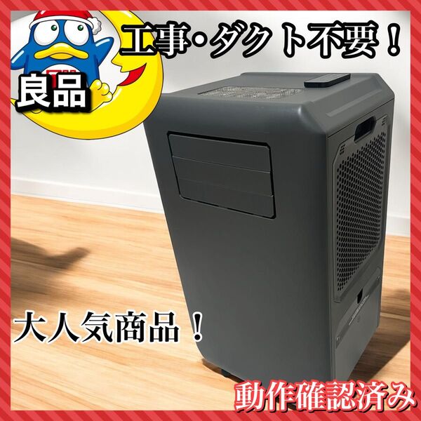ドン・キホーテ 工事ダクト不要 どこでも速攻スポットクーラー DL-DQ2501