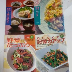 料理本 レシピ本 4冊セット まとめ売り