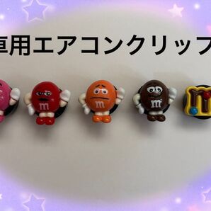 m&m's カーエアコンクリップ エアーフレッシュナー 芳香剤 5個セット