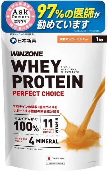 【完熟マンゴーミルク】日本新薬 WINZONE(ウィンゾーン)ホエイ プロテイン パーフェクトチョイス 1kg