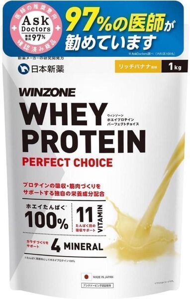【リッチバナナ】日本新薬 WINZONE(ウィンゾーン)ホエイ プロテイン パーフェクトチョイス 1kg