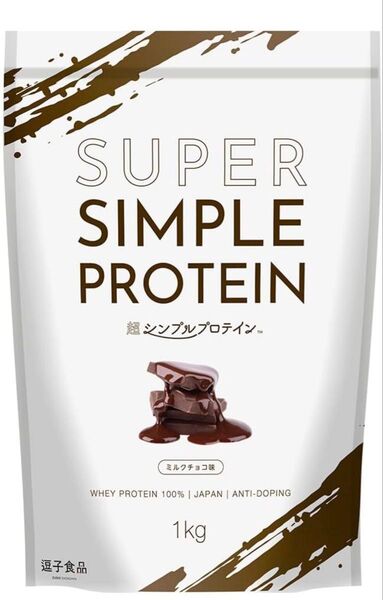 超シンプルプロテイン ホエイプロテイン 1kg ミルクチョコ味 本格チョコレート 国内製造 逗子食品