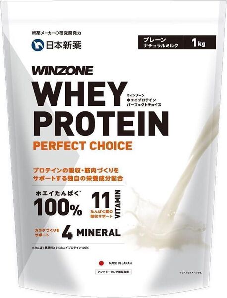 【プレーン(ナチュラルミルク)】日本新薬 WINZONE(ウィンゾーン)ホエイ プロテイン パーフェクトチョイス 1kg