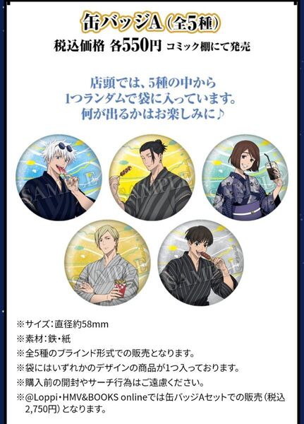 呪術廻戦 ローソン 缶バッジ 夏油傑 灰原雄
