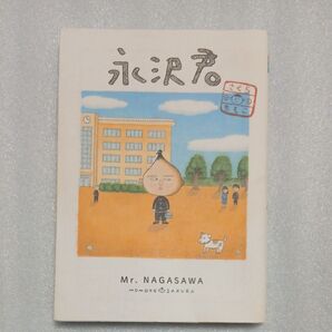永沢君 (MOMOKO BOMBER COMICS) さくらももこ/著