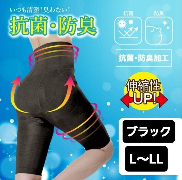 ☆新品☆ 抗菌防臭 骨盤 & ヒップアップ ハーフスパッツ 着圧 骨盤矯正 ブラック L~LLサイズ
