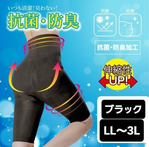 ☆新品☆ 抗菌防臭 骨盤 & ヒップアップ ハーフスパッツ 着圧 骨盤矯正 ブラック LL~3Lサイズ