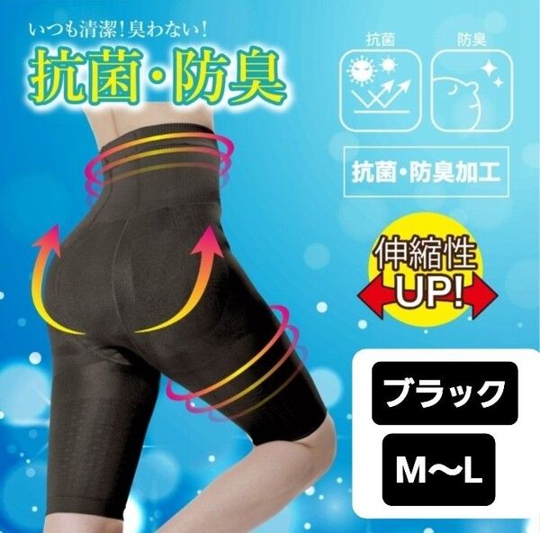 ☆新品☆ 抗菌防臭 骨盤 & ヒップアップ ハーフスパッツ 着圧 骨盤矯正 ブラック M~Lサイズ