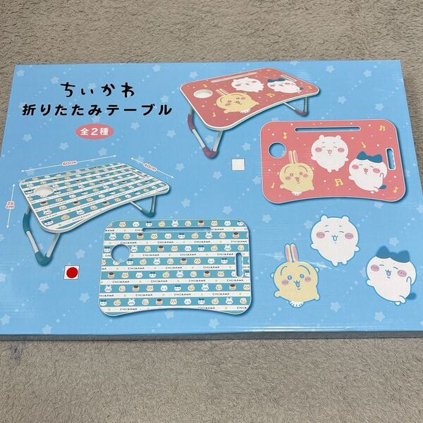 ちいかわ 折りたたみテーブル ブルー