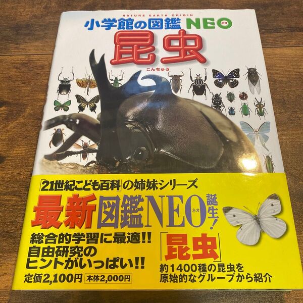 小学館の図鑑NEO 昆虫