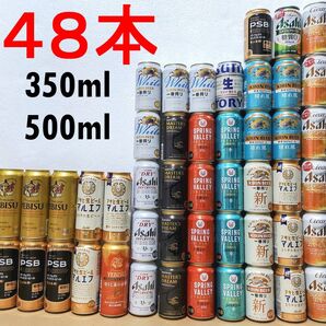 48本セット (500ml缶含) 詰め合わせ まとめ売り 飲み比べ 生ビール プレミアムビール 発泡酒