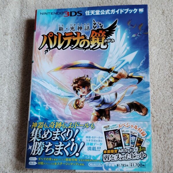 新光神話 パルテナの鏡: 任天堂公式ガイドブック NINTENDO 3DS任天堂公式ガイドブック)