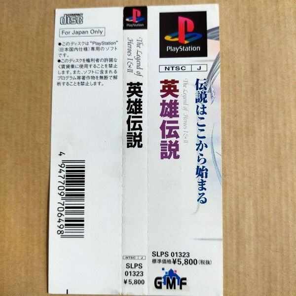 【帯のみ】PS The Legend of Heroes I & II 英雄伝説 日本ファルコム プレイステーション