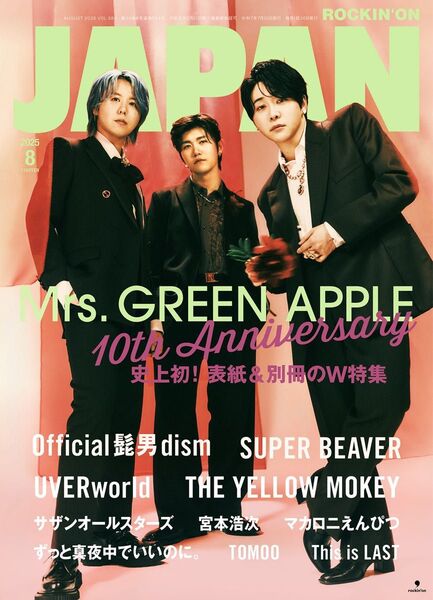 【新品・未開封】 ロッキングオンジャパン 2025年8月号 ミセスグリーンアップル 別冊付き ROCKIN’ON JAPAN