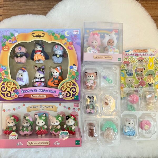 シルバニア 赤ちゃん ハッピーハロウィン いちご お花畑のおともだち ユニコーン シルバニアファミリー シークレット