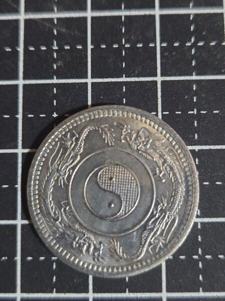 光緒元宝 大清銀弊 上海造 二銭 SV900 中国古銭 アンティーク