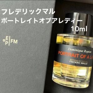 フレデリックマル 香水 ポートレイトオブアレディー 10ml アトマイザー