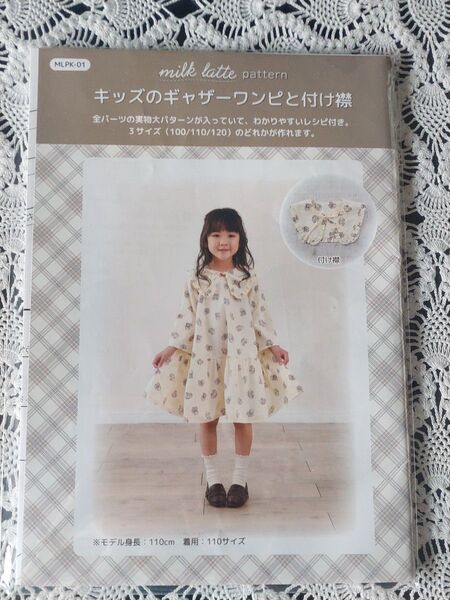 型紙 子供服 ワンピース 大型型紙