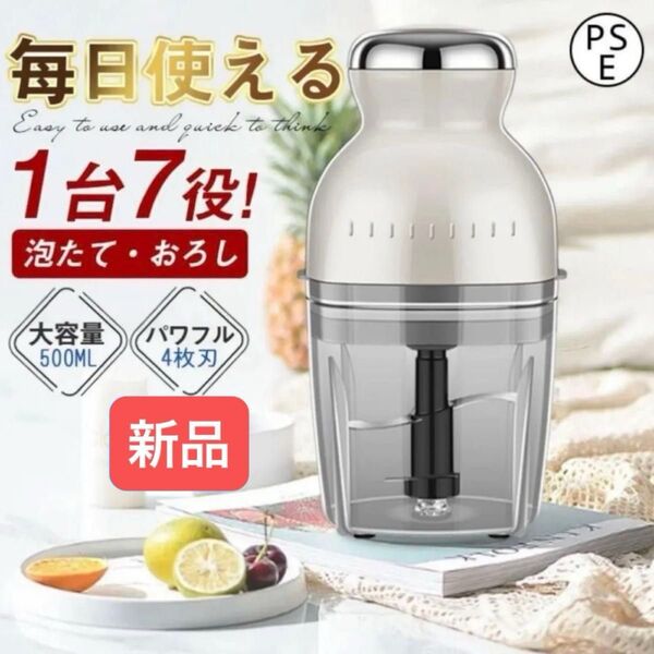新品*マルチフードプロセッサー■小型電動ブレンダーミキサー かき氷 おろし器 ホイップ 離乳食 みじん切り■500ml ベージュ系