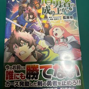 盾の勇者の成り上がり 28 シュリンク未開封