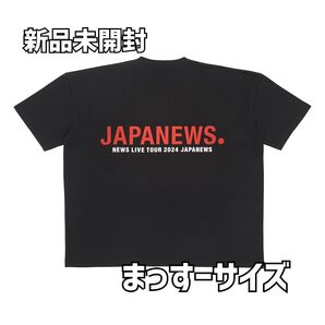 新品未開封 JAPANEWS Tシャツ まっすーサイズ グッズ 増田貴久