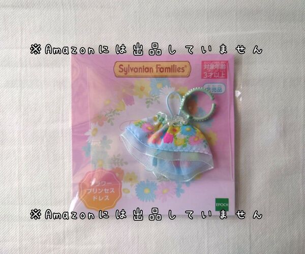 非売品 シルバニアファミリー 赤ちゃんフラワープリンセスドレス