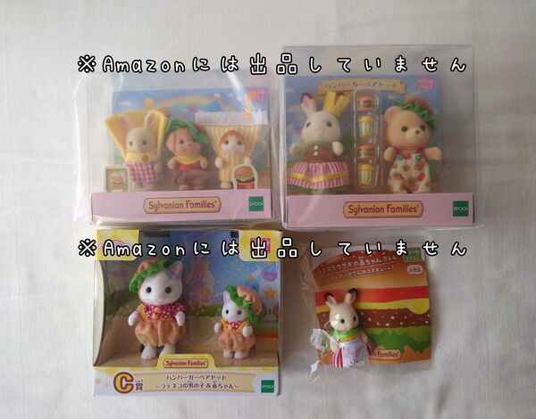 新品未開封 シルバニアファミリー ハンバーガー 4点セット キラキラくじ