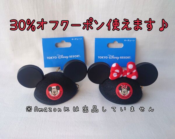 新品☆ディズニー ミッキー ミニー イヤーハット キーチェーン☆キーホルダー 推し活 ぬいぐるみにも グッズ