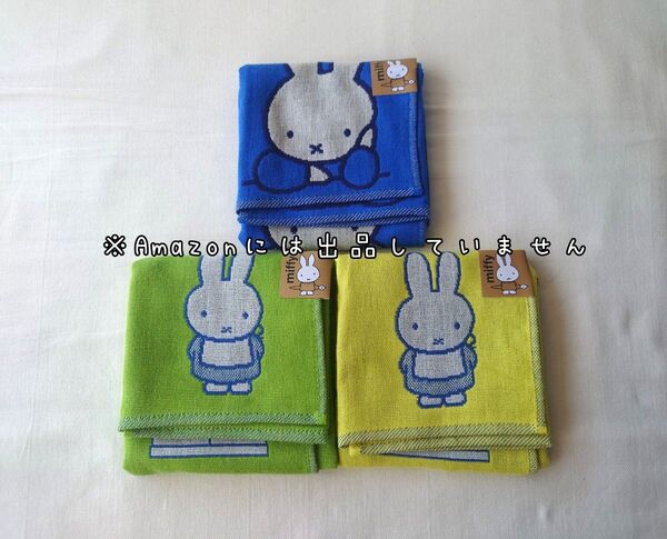 新品未使用 miffy ミッフィー ガーゼ タオル 3枚セット ハンカチ