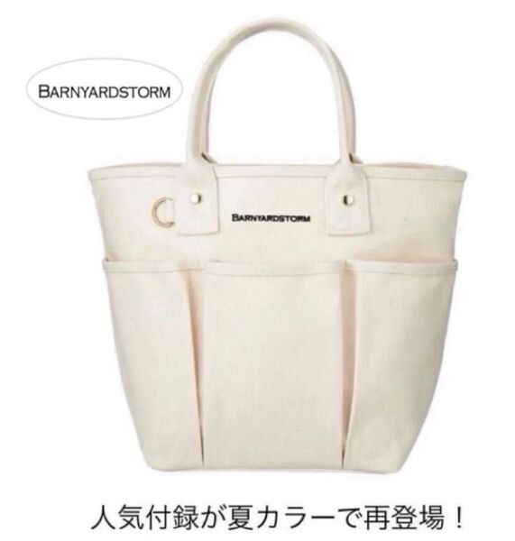 otona MUSE オトナミューズ 付録 BARNYARDSTORM バンヤードストーム 立体ポケット付きトートバッグ