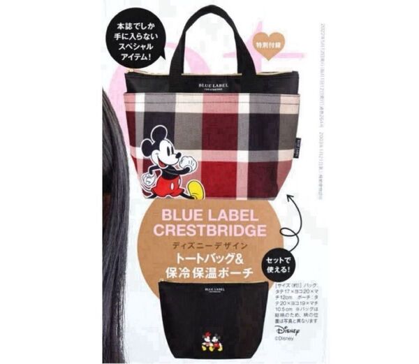 sweet スウィート 付録 BLUE LABEL CRESTBRIDGE ミッキー&ミニーデザイン トートバッグ&保温保冷ポーチ
