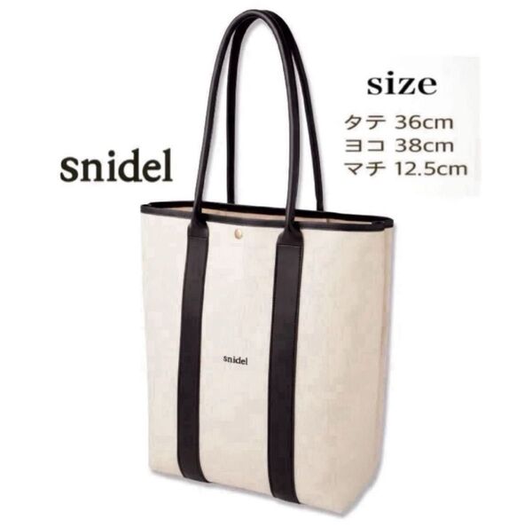 snidel Spring/Summer Collection ムック付録 スナイデル SNIDEL レディなBiGトートバッグ